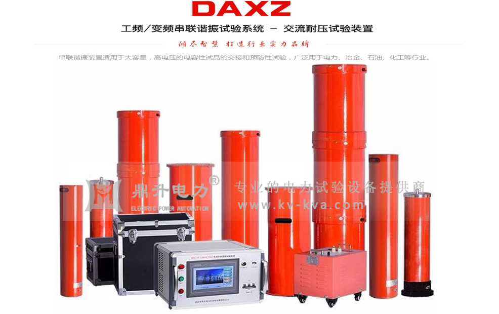 串联谐振试验装置 串联谐振试验装置